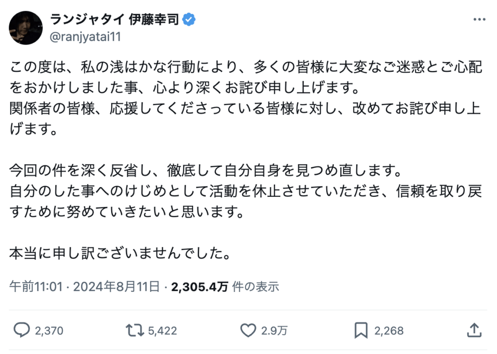 ランジャタイ伊藤幸司の未成年相手は誰？身分証偽造は罪になる？世間の声まとめ