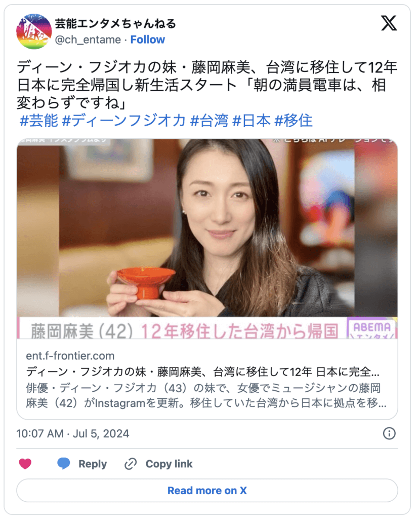 藤岡麻美の経歴や現在の活動は？台湾から帰国した理由や夫・家族ついて調査！