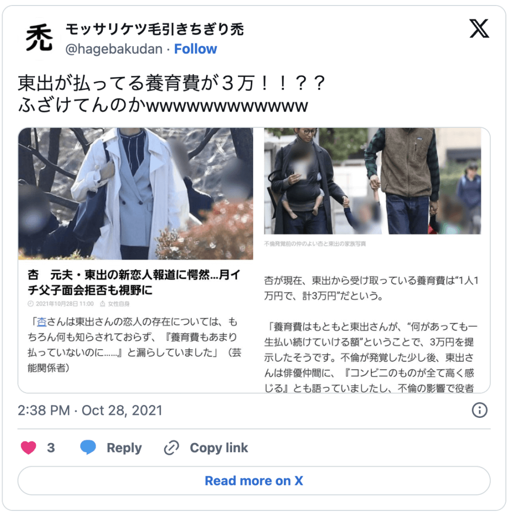 東出昌大は養育費を払ってる？現在は収入増で1人1万円はデマ?!収入源も調査